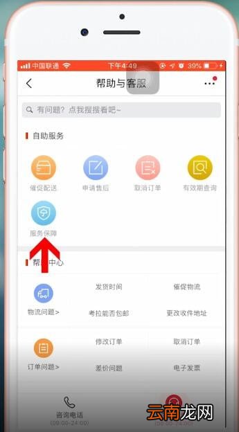 网易考拉app中投诉具体操作方法