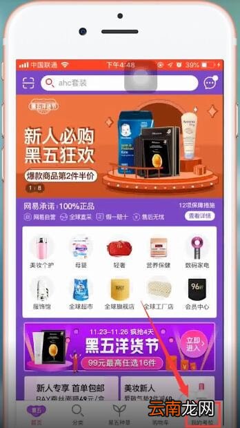 网易考拉app中投诉具体操作方法