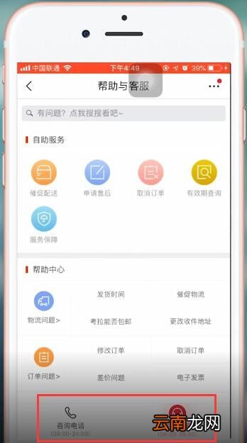 网易考拉app中投诉具体操作方法