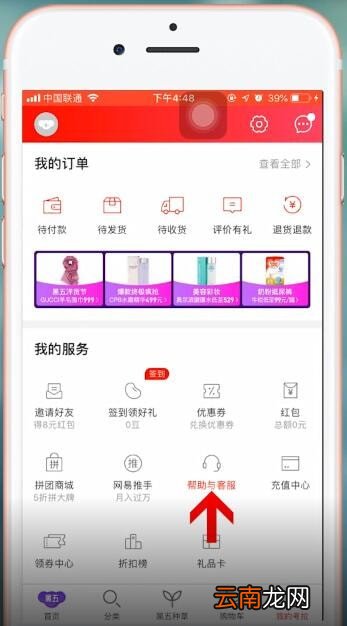网易考拉app中投诉具体操作方法