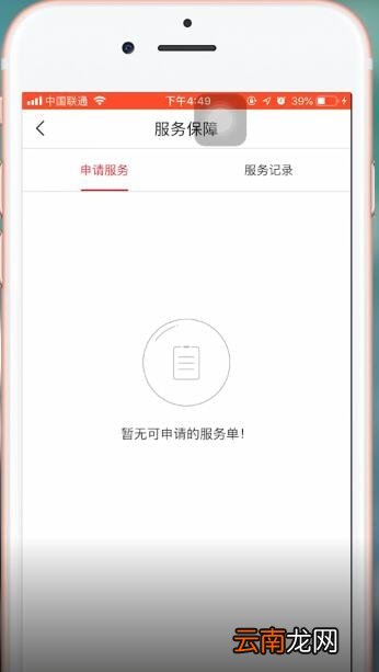 网易考拉app中投诉具体操作方法