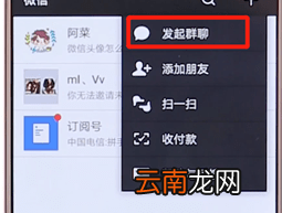 在微信App中建群具体操作方法