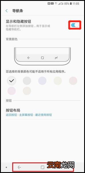 三星a8s中将虚拟导航栏隐藏具体步骤介绍