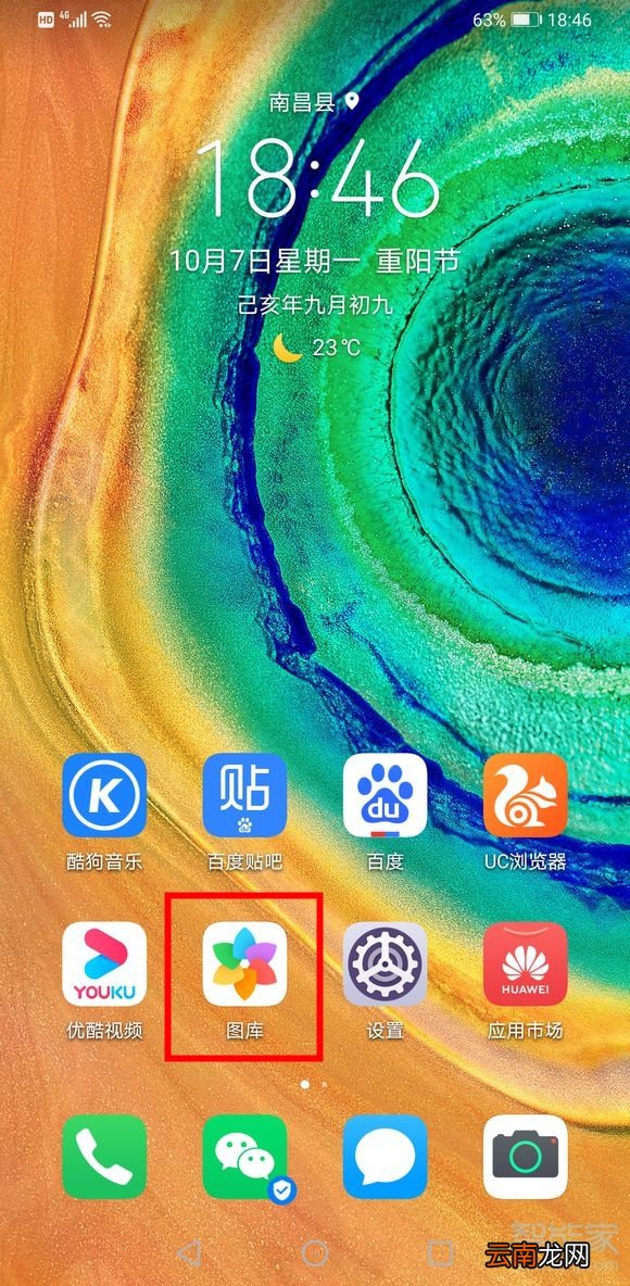 华为mate30pro怎么隐藏相册