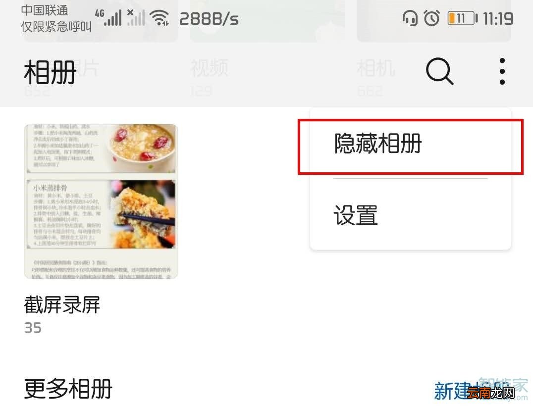 华为mate30pro怎么隐藏相册