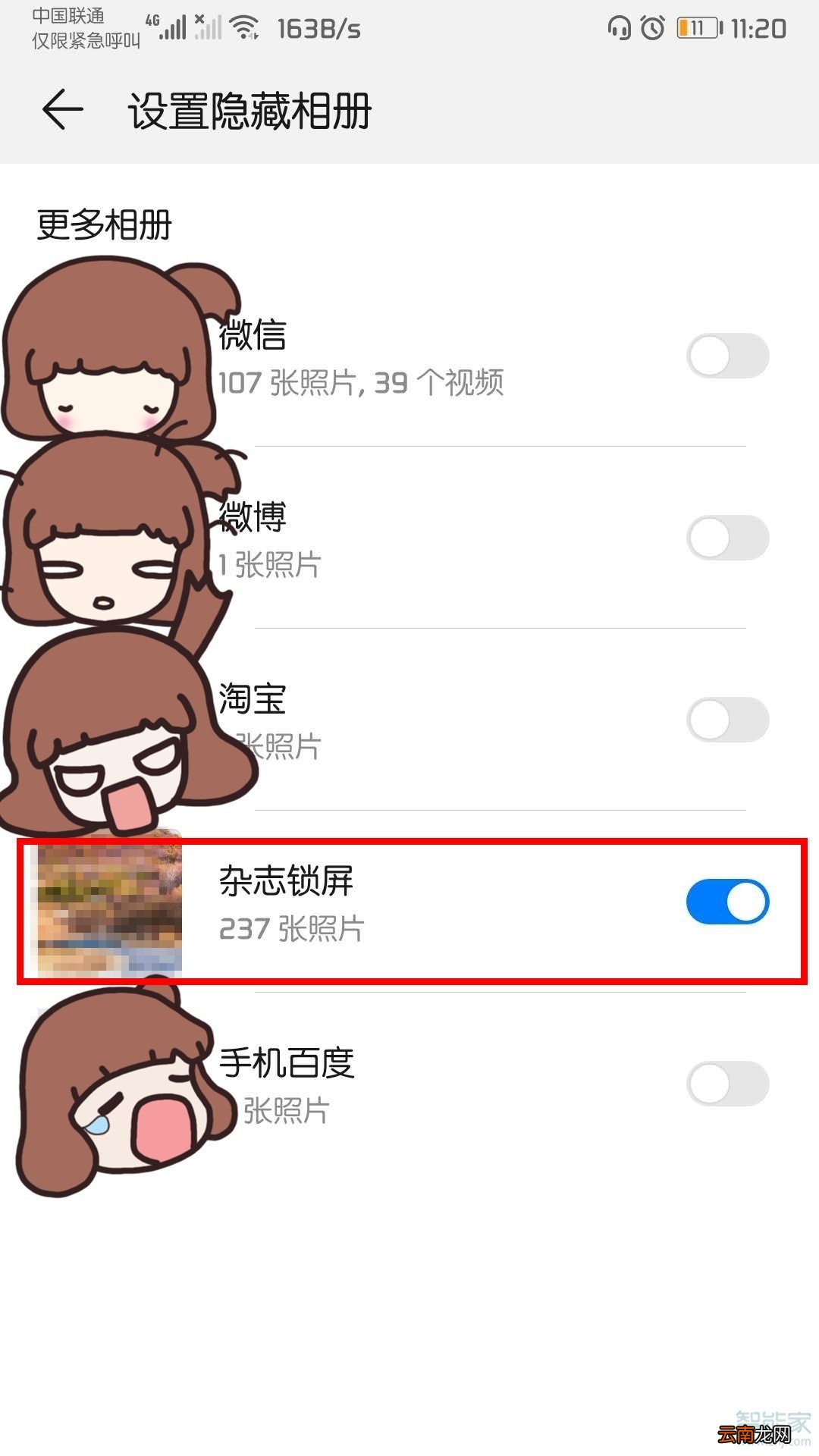 华为mate30pro怎么隐藏相册