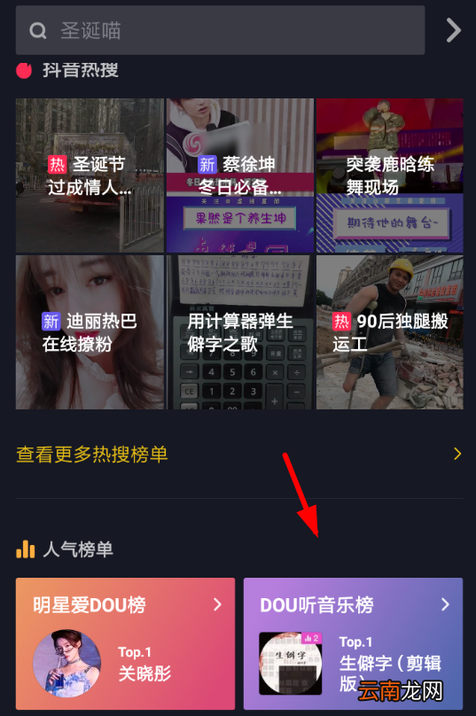 抖音中查看dou音乐榜具体操作方法