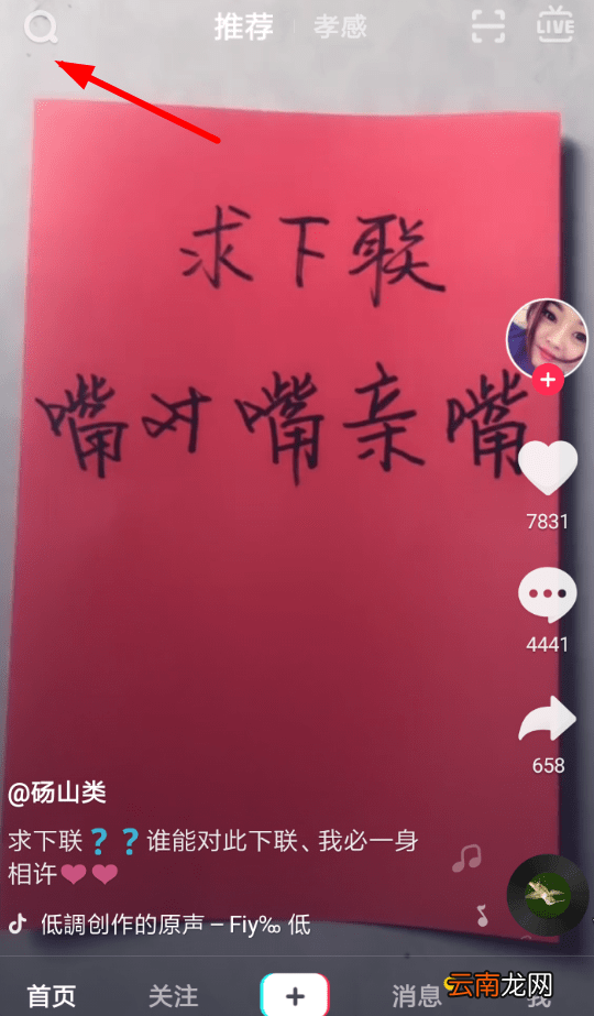 抖音中查看dou音乐榜具体操作方法