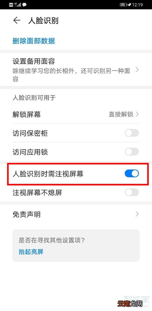 华为mate30pro为什么不注视屏幕也能解锁
