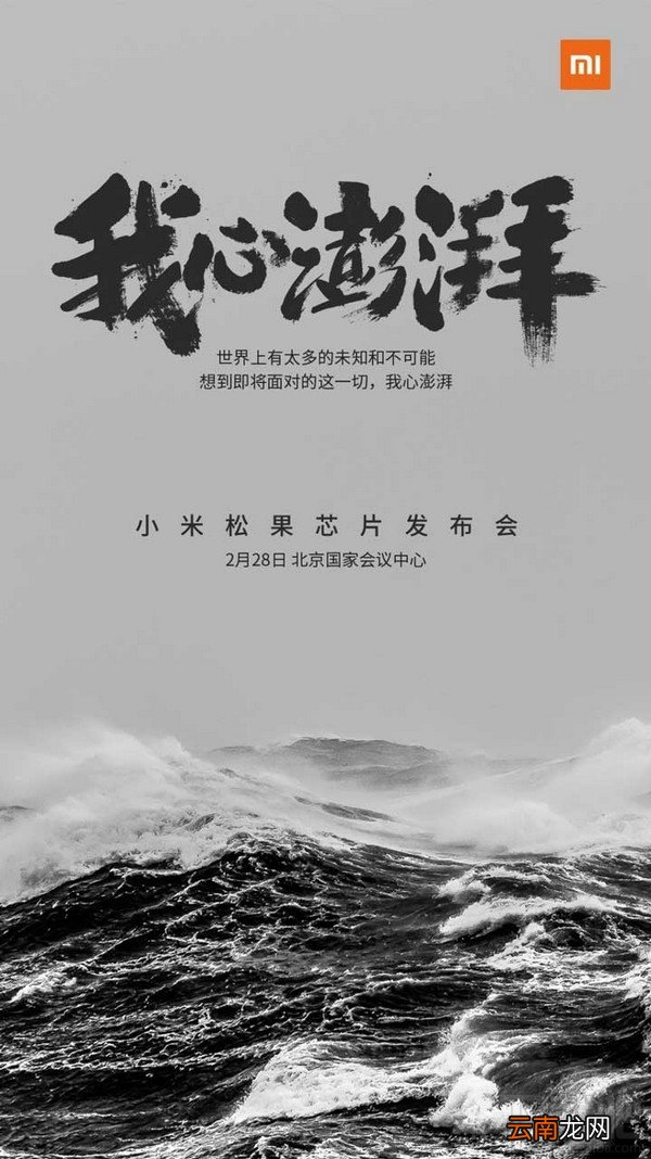 小米松果芯片什么时候发布 小米松果处理器发布时间