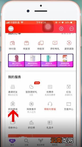 网易考拉app拼团具体操作方法