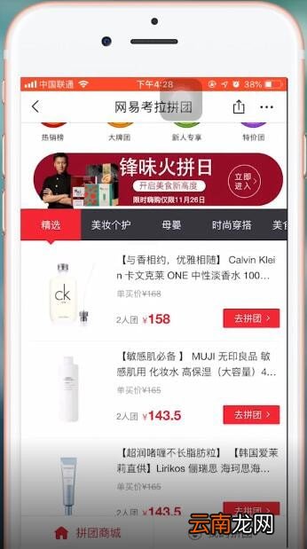 网易考拉app拼团具体操作方法