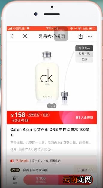 网易考拉app拼团具体操作方法