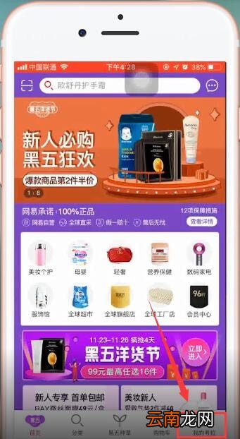 网易考拉app拼团具体操作方法