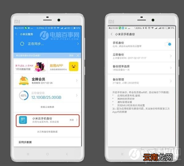 小米手机怎么一键换机？小米手机一键换机在哪