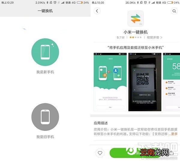 小米手机怎么一键换机？小米手机一键换机在哪