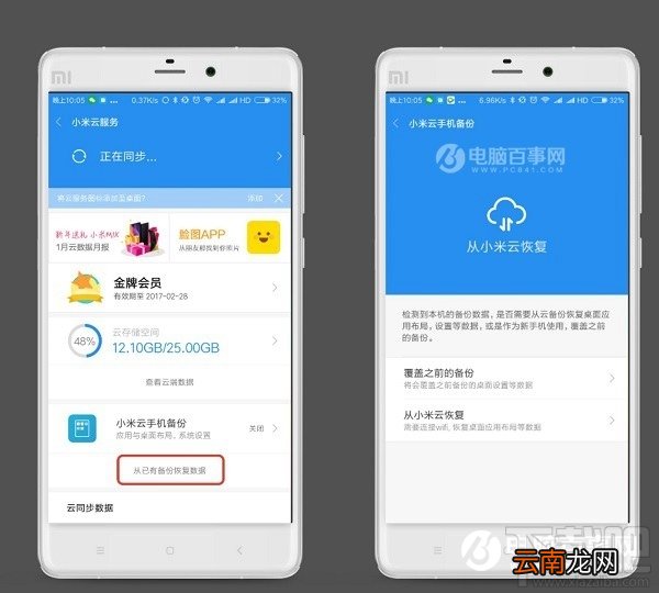小米手机怎么一键换机？小米手机一键换机在哪
