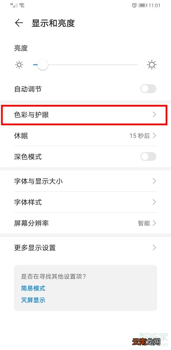 华为mate30pro怎么调节屏幕色温