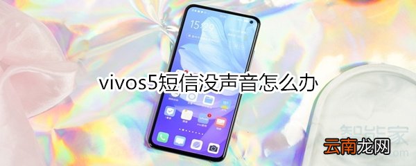 vivos5短信没声音怎么办