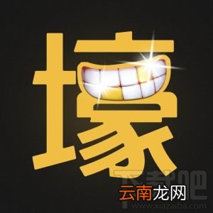 土豪直播怎么样？土豪直播平台