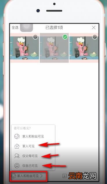 时光小屋设置仅自己可见具体操作方法