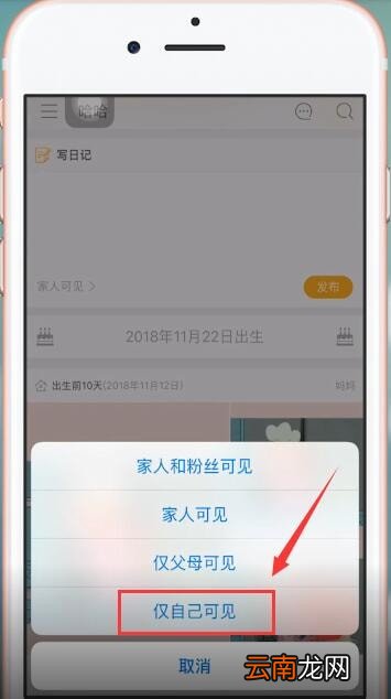 时光小屋设置仅自己可见具体操作方法