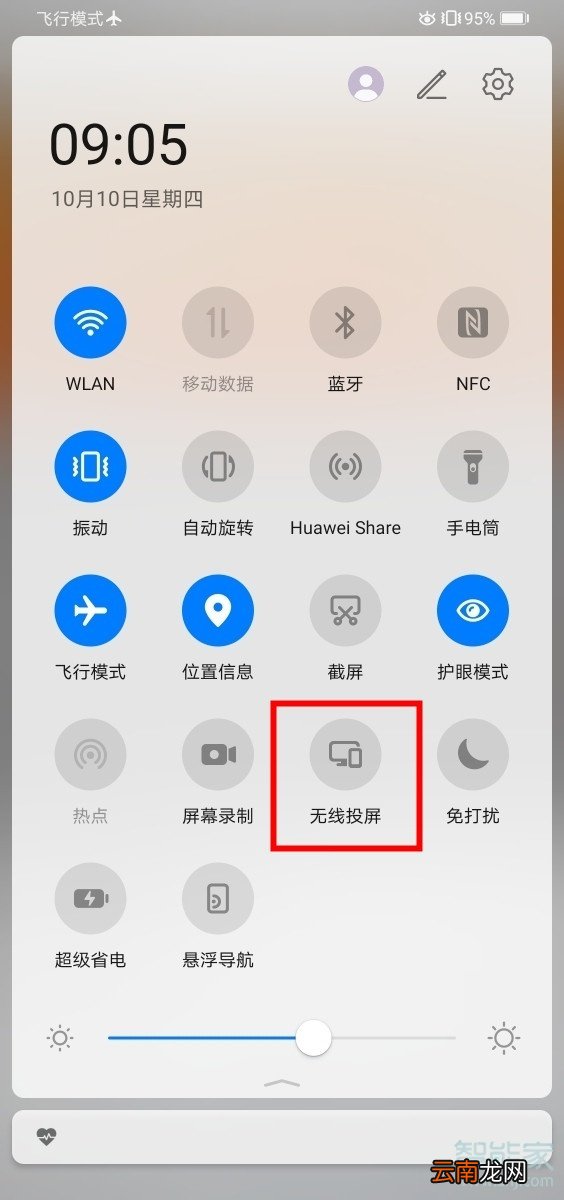 华为mate30pro怎么无线投屏