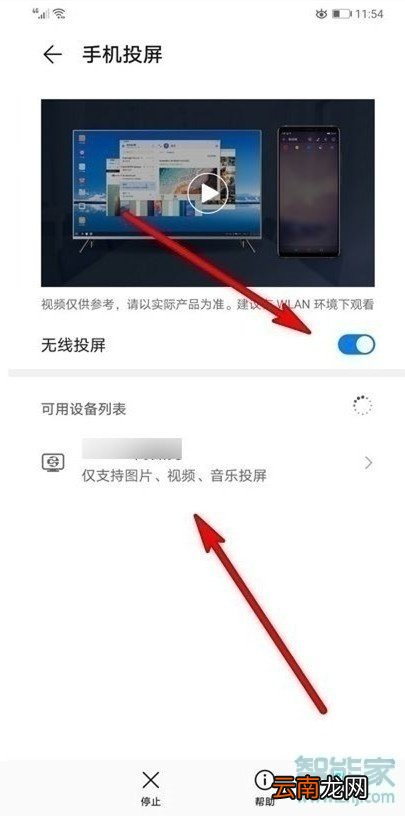 华为mate30pro怎么无线投屏