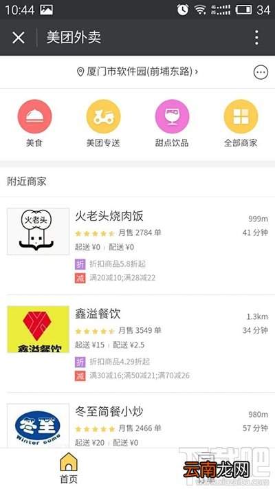 怎么用微信小程序美图外卖点餐