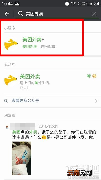 怎么用微信小程序美图外卖点餐