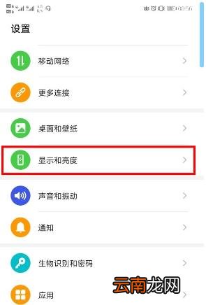 华为mate30pro 5G版怎么关闭自动调节亮度