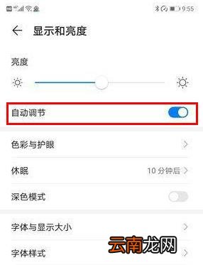 华为mate30pro 5G版怎么关闭自动调节亮度
