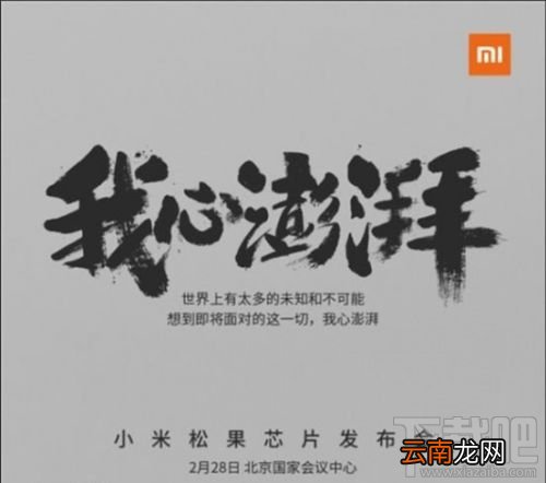 小米松果处理器怎么样?小米松果处理器跑分曝光