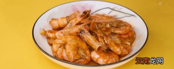 焖大虾是哪个地方菜 焖大虾是什么地方的菜