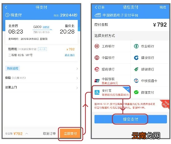 支付宝中使用花呗分期购买火车票具体操作方法