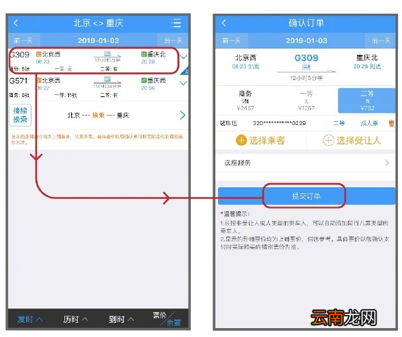 支付宝中使用花呗分期购买火车票具体操作方法