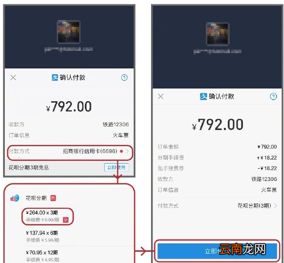 支付宝中使用花呗分期购买火车票具体操作方法