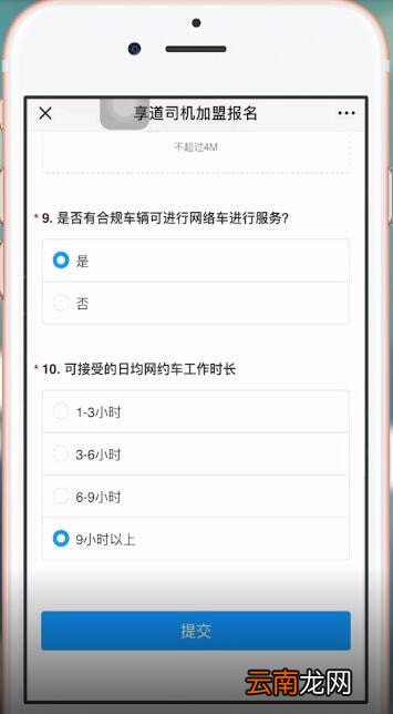 享道出行中报名具体操作方法介绍