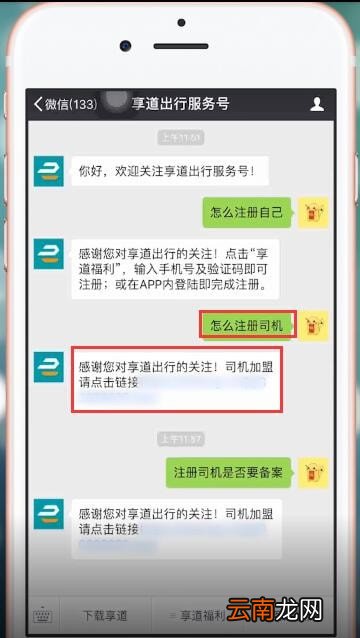享道出行中报名具体操作方法介绍
