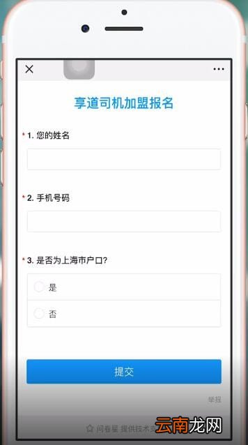 享道出行中报名具体操作方法介绍