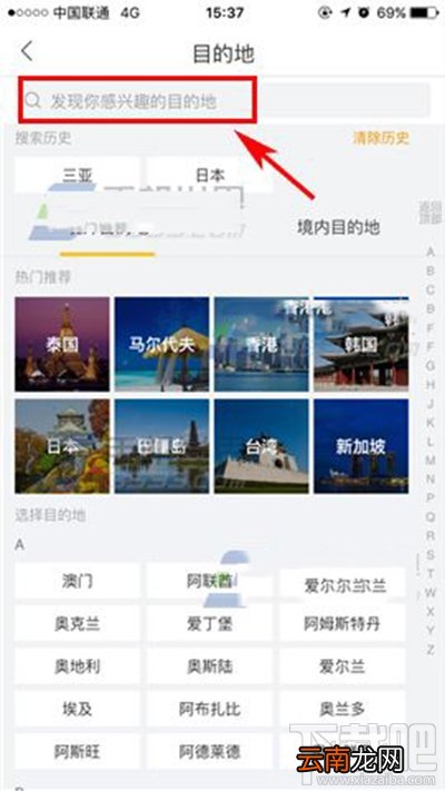 飞猪怎么查看旅行攻略？