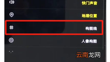 vivoz3设置相机网格具体步骤介绍
