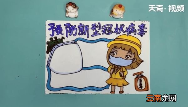 防新型冠状病毒手抄报 防新型冠状病毒的画报