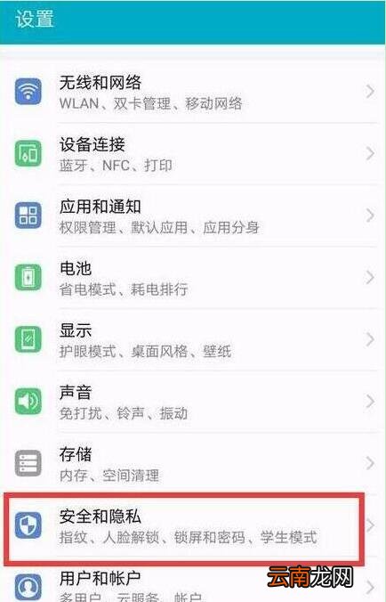 华为畅享9设置应用锁详细操作步骤