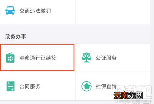 支付宝怎么异地续签港澳通行证？支付宝异地港澳通行证续签方法