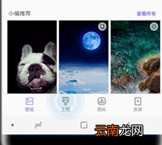 三星a8s设置系统主题具体操作步骤
