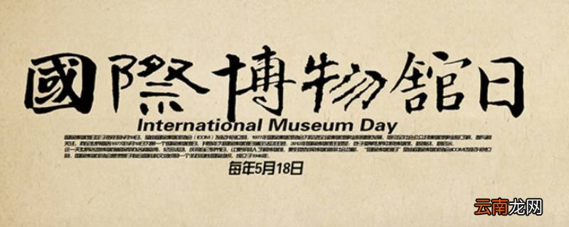 博物馆日祝福语