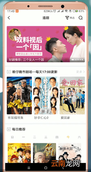 埋堆堆App中查看最新港剧具体操作流程