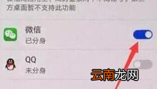 华为畅享9中将微信分身打开具体步骤介绍