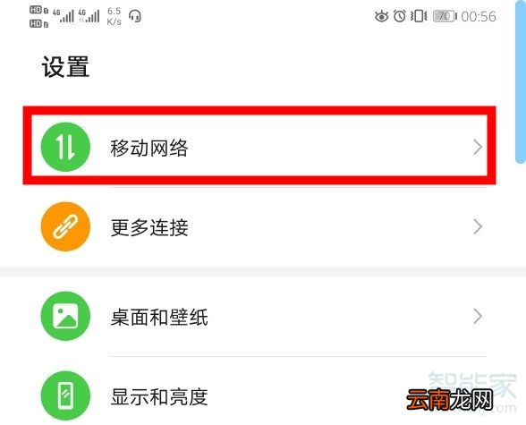华为mate30pro怎么关闭wifi和移动数据同时打开